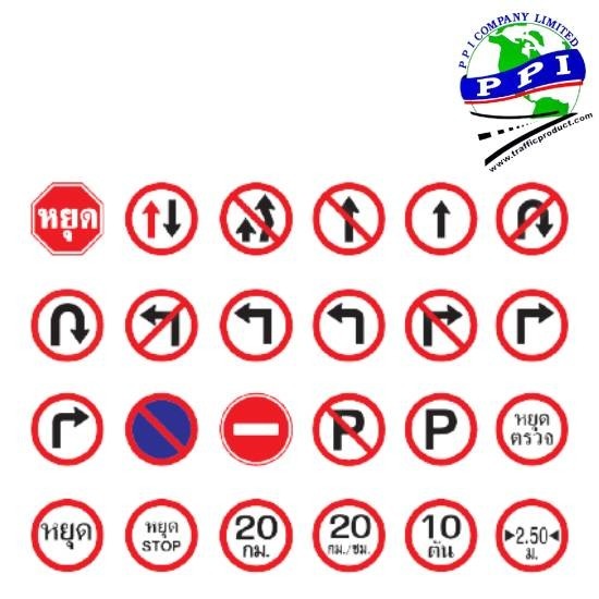 จำหน่ายป้ายเครื่องหมายจราจรและอุปกรณ์ความปลอดภัยบนถนนน จำหน่ายป้ายเครื่องหมายจราจรและอุปกรณ์ความปลอดภัยบนถนนน